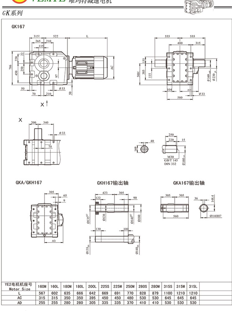 TK168傘齒輪減速電機(jī)尺寸圖