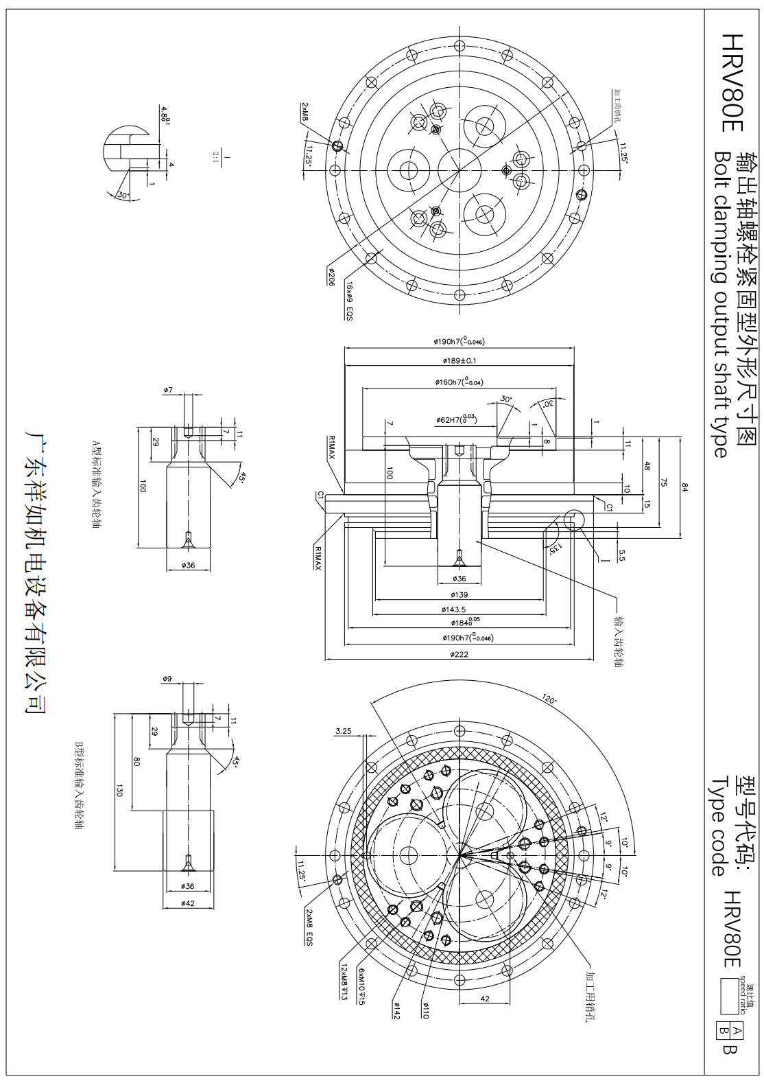 HRV80E關(guān)節(jié)減速機(jī)尺寸圖