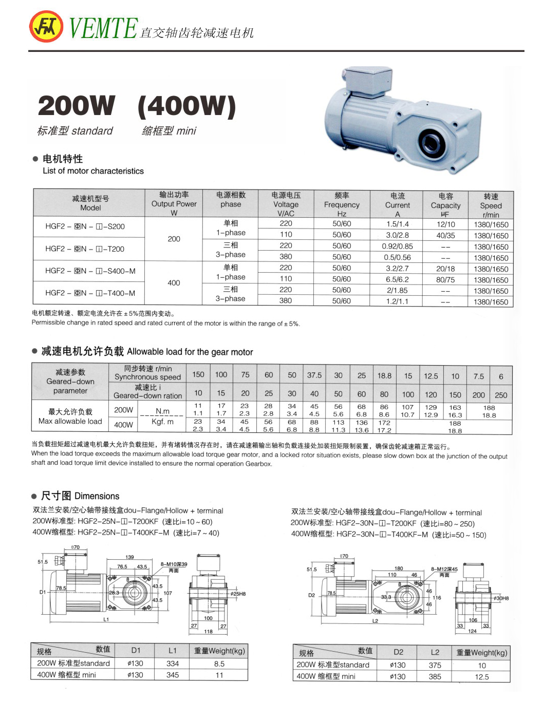 直交軸齒輪減速機200W 400W